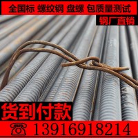 黃海 新三洲 新?lián)犴樔?jí)螺紋鋼 抗震螺紋鋼 盤(pán)螺 抗震盤(pán)螺優(yōu)惠出