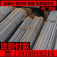 鋼廠直發(fā)國標(biāo)包檢測HRB400螺紋鋼 工地建筑用抗震鋼 三級(jí)盤螺