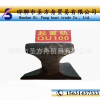 永洋直銷 QU100-120 起重軌 鋼軌 國標 可定制各種尺寸 現(xiàn)貨