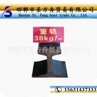 永洋直銷 38kg 重軌 鋼軌 工具軌 國標 非標 可定制各種尺寸 現(xiàn)貨