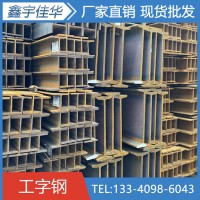 四川成都工字鋼 型材 H型鋼 工字鋼廠家批發(fā)