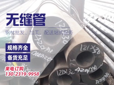 大量現(xiàn)貨上海無縫管20號鋼材質(zhì)GB8163/GB8162國標(biāo)無縫管批發(fā)價(jià)格
