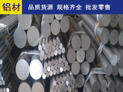 批發(fā)7A04鋁棒 強度高 深度鉆孔性能好7A04鋁鋅合金棒 庫存零切