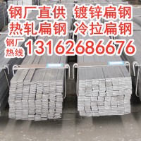 廠家自營(yíng)萬(wàn)噸現(xiàn)貨庫(kù)存供應(yīng)熱軋扁鋼A3扁鐵冷拉扁鋼避雷用接地扁鋼