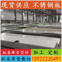 022Cr19Ni10不銹鋼板廠家銷售 全國直發(fā) 價格優(yōu)惠
