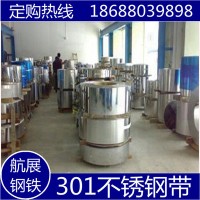 供應(yīng)SUS301 304不銹鋼帶201不銹鐵帶專用發(fā)條彈簧不銹鋼材料