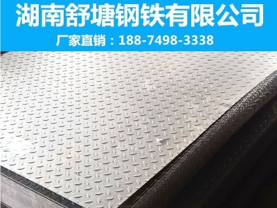 花紋鋼板 舒塘鋼鐵 廠家現(xiàn)貨直供批發(fā) 規(guī)格齊全