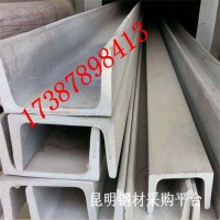 昆明廠家直銷 槽鋼 Q235B槽鋼 熱軋槽鋼 現(xiàn)貨熱鍍鋅槽鋼