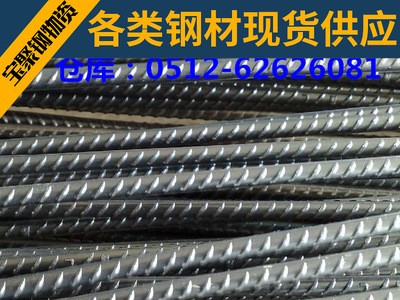 現(xiàn)貨供應(yīng)國(guó)標(biāo)HRB400 中標(biāo)非標(biāo) 螺紋鋼筋 螺紋鋼 蘇州螺紋鋼供應(yīng)