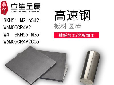 高速鋼SKH50圓鋼電渣重熔無雜質(zhì)