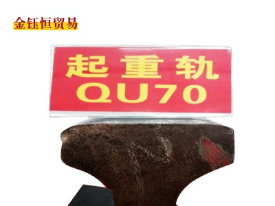 河北永洋直銷QU70/m鋼軌、起重軌、道軌12米、來樣加工定扎