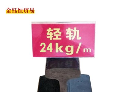 河北永洋直銷24kg/m鋼軌、輕軌、道軌8/10米、來樣加工定扎