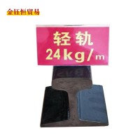 河北永洋直銷(xiāo)24kg/m鋼軌、輕軌、道軌8/10米、來(lái)樣加工定扎