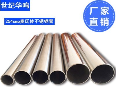 支持光譜檢測(cè) 現(xiàn)貨發(fā)售 254SMO超級(jí)不銹鋼管 可定制加工 激光切割