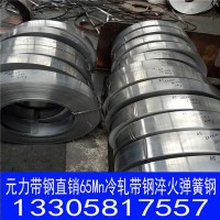 sk5彈簧鋼片淬火加硬冷軋帶鋼機(jī)械沖壓熱處杭鋼廠家直銷定做