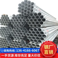 現(xiàn)貨供應鍍鋅管 DN15-DN300 穿線管 消防用鍍鋅管 熱鍍鋅無縫管