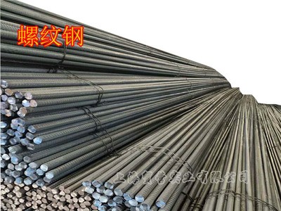螺紋鋼 三級 抗震優(yōu)質(zhì)鋼 400E 新三洲 黃海聯(lián)鑫 廠家直銷