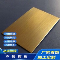 現(xiàn)貨直銷不銹鋼彩色板 201鈦金不銹鋼鏡面板 304不銹鋼香檳金板
