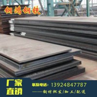 廠家直供 鋼板 高強(qiáng)度鋼板 規(guī)格齊全保質(zhì)保量 電話洽談
