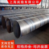 上?，F(xiàn)貨供應(yīng)螺旋管 大口徑排污水供水焊接螺旋鋼管 可定制非標(biāo)