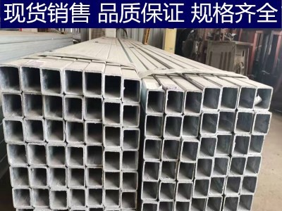 【蘇州鑫涅成】鍍鋅方管20*20-200*200蘇州無錫現(xiàn)貨銷售規(guī)格齊全
