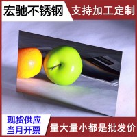 供應 鏡面不銹鋼卷 拋光不銹鋼卷 8K不銹鋼鏡面卷板 質優(yōu)價廉