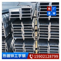 廠家直銷鍍鋅H型鋼 鍍鋅工字鋼 熱鍍鋅角鋼 鍍鋅槽鋼 鋼結(jié)構(gòu)材料