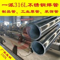 佛山廠家供應(yīng)316L高鎳不銹鋼焊管 制品方管工業(yè)化工機(jī)械專用管