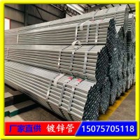 現(xiàn)貨供應(yīng) 4分6分1.5寸3寸鍍鋅圓管 dn50 150 鋅層300克熱鍍鋅管