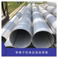 不銹鋼工業(yè)焊管 全自動在線焊接 廠家直銷現(xiàn)貨齊全