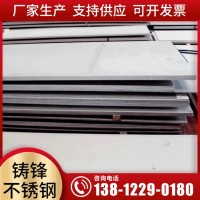 不銹鋼熱軋板廠家定制201 321 316L 310S 904L 2205 304不銹鋼板
