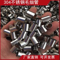 醫(yī)療器械專用毛細(xì)管 小直徑不銹鋼精密管 空心管 304不銹鋼毛細(xì)管