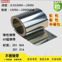 SUS301彈簧不銹鋼帶 延展性能好 0.4mm HV500度 硬度高 彈性好