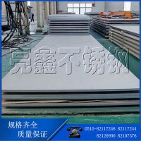【現(xiàn)貨熱銷】309S不銹鋼耐熱鋼無(wú)錫現(xiàn)貨可激光切割可頂開