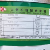 日標沉淀硬化631不銹鋼帶，631 1/2H　H不銹鋼帶　假一陪十