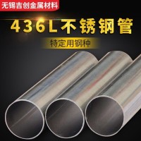 廠家直銷436L精密不銹鋼圓管 不銹鋼無縫管廠家 加工定制規(guī)格齊全