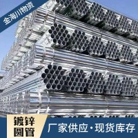 山西批發(fā) Q235 國標熱鍍鋅管 汽車底盤用圓管 鍍鋅鋼管 現(xiàn)貨