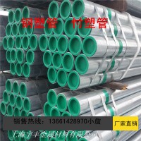 友發(fā) 正大Q235鋼塑管道 鋼塑復(fù)合管 給水管襯塑管DN50 華岐鋼塑