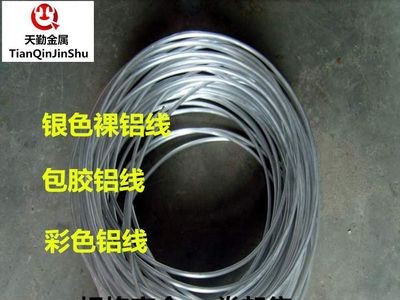現(xiàn)貨純鋁線 半硬全硬全軟鋁線 直徑0.6mm~10mm鋁線 鋁棒 鋁合金線
