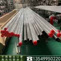 工業(yè)用304不銹鋼管 304不銹鋼制品管 出口品質(zhì)不銹鋼管