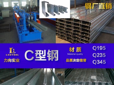 廠家直銷(xiāo)C型鋼 Q235B/Q345B 鍍鋅C型鋼 屋面檁條/墻面檁條C型鋼