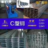 廠家直銷C型鋼 Q235B/Q345B 鍍鋅C型鋼 屋面檁條/墻面檁條C型鋼