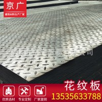 珠三角廠家供應(yīng)Q235B花紋板 熱鍍鋅花紋鋼板 花紋鋼板防滑鐵板