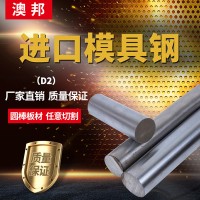 日產(chǎn)D2模具鋼冷沖模具鋼D2鍛打料D2真空熱處理深冷處理