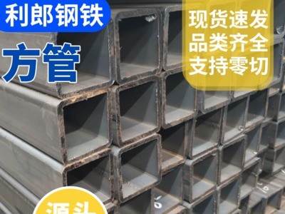 現(xiàn)貨供應(yīng)多種規(guī)格 熱軋鋅大口徑無縫方管無縫方矩管 厚壁矩形方管