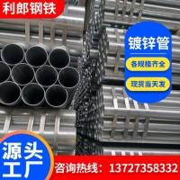 熱鍍鋅鋼管批發(fā)Q195-Q235 國(guó)標(biāo)鍍鋅管2寸 友發(fā)3寸4寸5寸穿線管