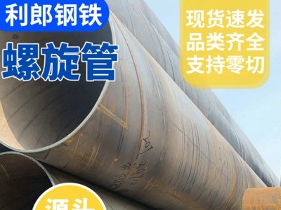 廣東現(xiàn)貨銷售三油兩布防腐螺旋鋼管 內(nèi)環(huán)氧樹脂IPN8710防腐鋼管