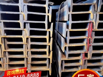 廠家供應(yīng)建筑鋼結(jié)構(gòu)國(guó)標(biāo)工字鋼 定制規(guī)格齊全橋梁廠房建筑工字鋼