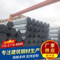 【鍍鋅管】廠家供應一根起售鍍鋅管 可定制現(xiàn)貨品質(zhì)保證鍍鋅管