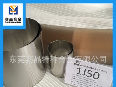 1J50坡莫合金 1J50軟磁合金 1J50合金 鐵鎳合金 帶材 板材 棒材